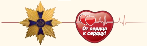 Акция «От сердца к сердцу» продлена!