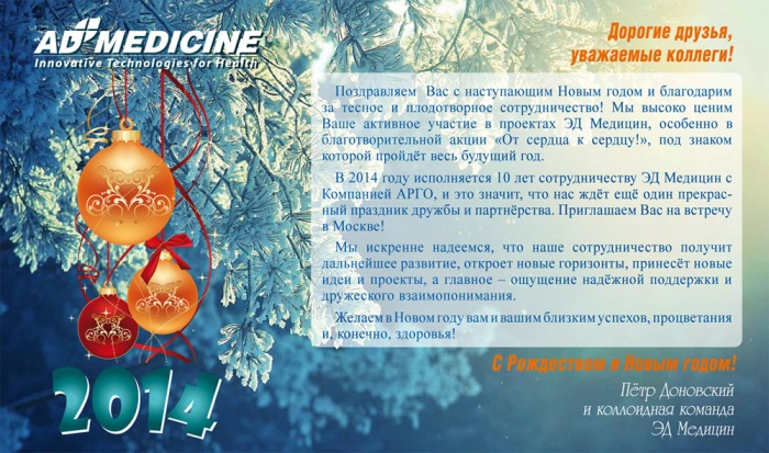 С Новым годом!